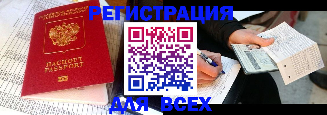 прописка штамп в Берёзовском
